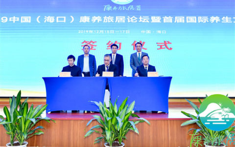 中国康养旅居品牌联盟与多方合作开发健康市场