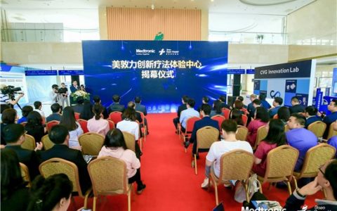 美敦力创新疗法体验中心在博鳌揭幕