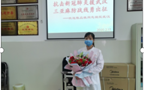 三亚麻防护士出征武汉