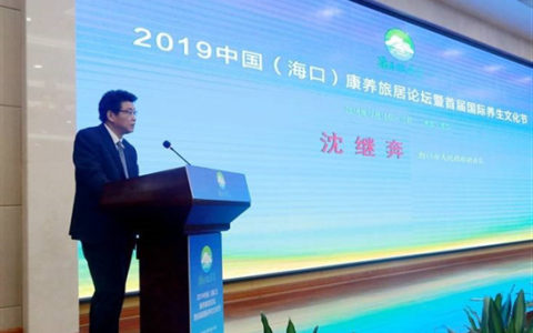 2019中国（海口）康养旅居论坛盛大推介海口