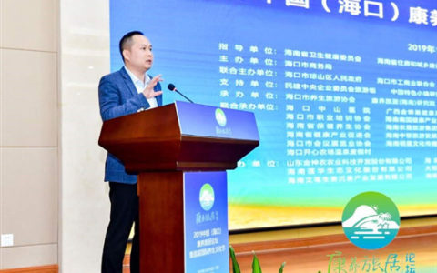 2019中国（海口）康养旅居论坛专题推介海口市琼山区