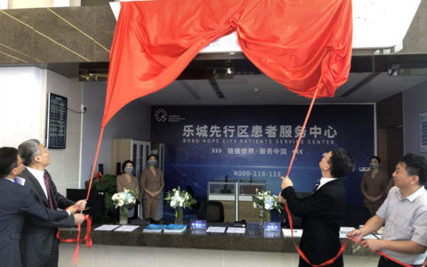 博鳌乐城先行区患者服务中心揭牌成立