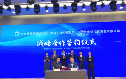 中远海运博鳌与乐城先行区管理局达成合作