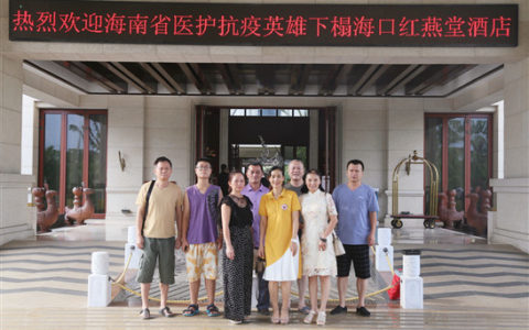 海口红燕堂酒店为海南援鄂医疗队员提供300间免费房间