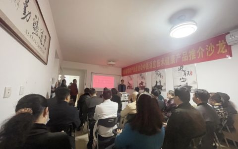 海南省健康产业促进会举办中医适宜技术健康产品推介沙龙