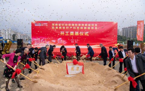 海南省妇幼保健院异地新建项目今日开工