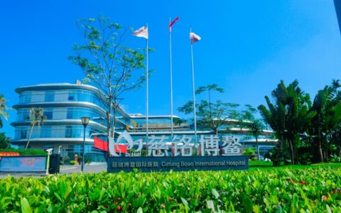 坚定红色信仰   慈铭博鳌愿为海南医疗先行示范区奉献