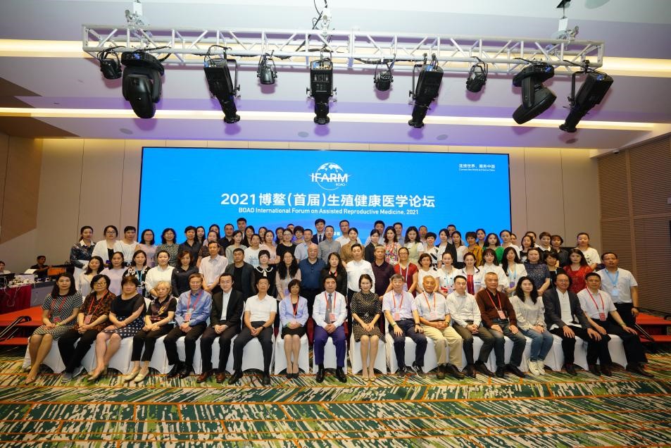 2021博鳌(首届)生殖健康医学论坛召开