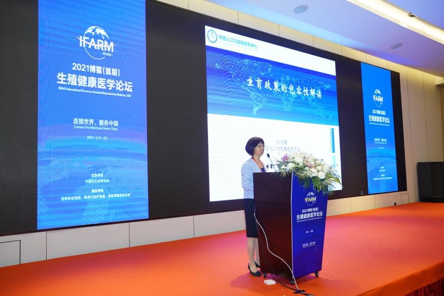 2021博鳌(首届)生殖健康医学论坛召开