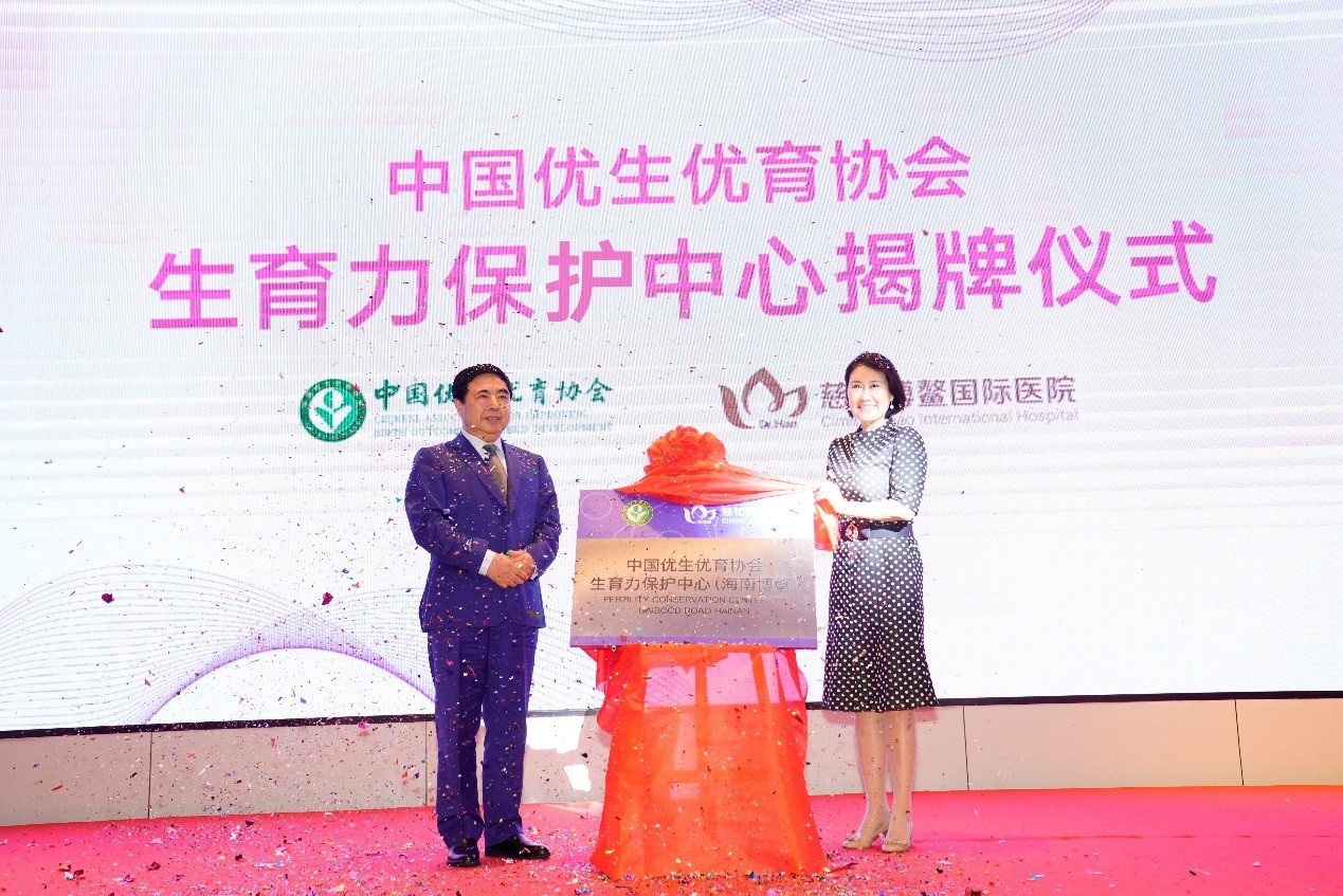 2021博鳌(首届)生殖健康医学论坛召开