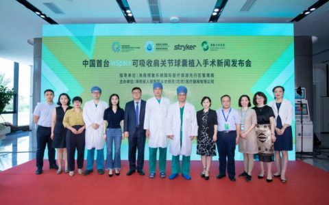 博鳌研究型医院（前期运营）开展中国首例InSpace可吸收肩关节球囊植入手术