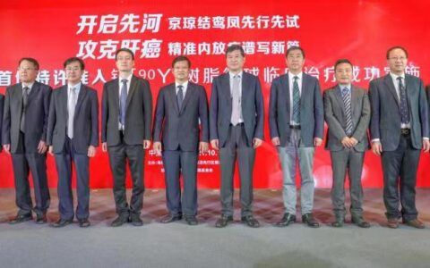 中国首例特许准入钇树脂微球治肝癌手术在博鳌乐城成功实施