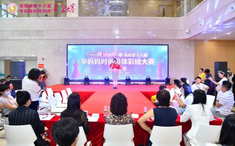 第16届海南孕妈彩绘大赛收官     冠军斩获万元分娩大奖