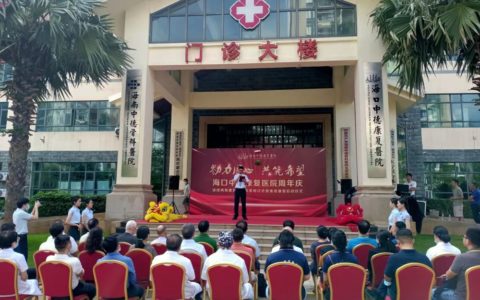 海口中德康复医院举办周年庆暨重症康复启动仪式