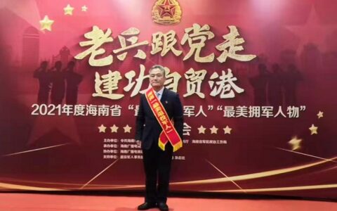 海口中医阚兴顶获评“海南最美退役军人”