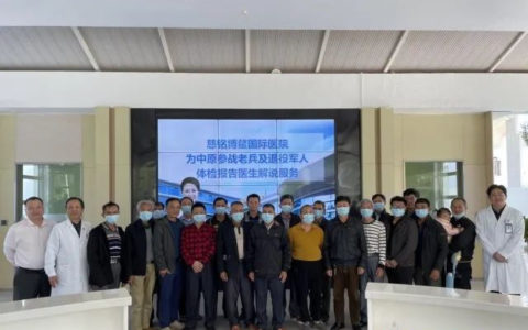 全省拥军优待月活动：慈铭为退役老兵健康保驾护航