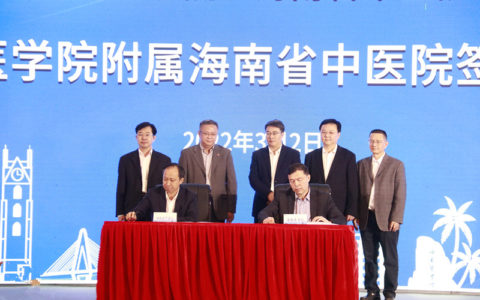 海南省中医院签约“海南医学院非直属附属医院”