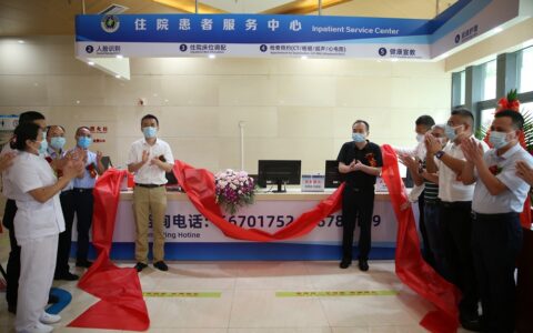 海医一附院启用全省首家“一站式”住院患者服务中心