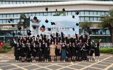 海南医学院儿科学院首届学生毕业典礼举行