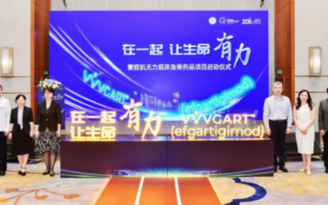 全球首创重症肌无力药物落户海南省人民医院