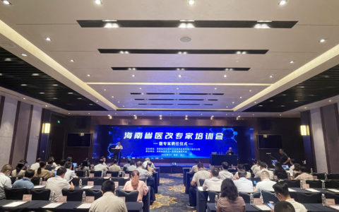 海南省医改专家培训会暨专家聘任仪式在海口举办