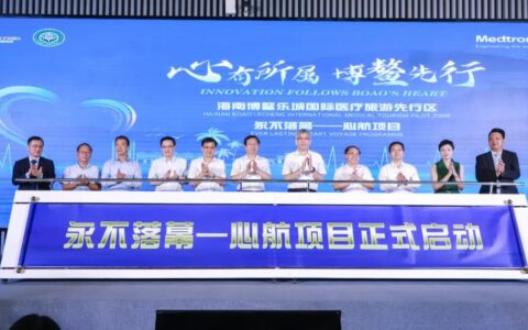 乐城“永不落幕-心航项目”启动仪式召开