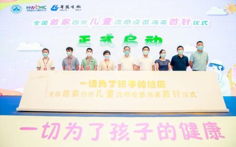 国内首款四价儿童流感疫苗海南开始接种