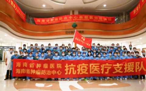 海南省肿瘤医院、海南成美医院60名医护驰援乐东战“疫”
