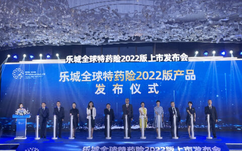 海南自贸港博鳌乐城全球特药险2022版发布