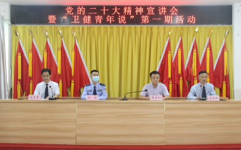 海南省老年病医院举办二十大精神宣讲会暨“卫健青年说”活动