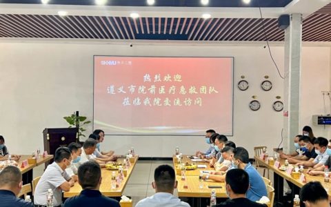 遵义市院前医疗急救团队赴海医二院交流访问