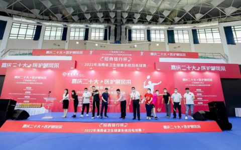 海南省卫健系统举办“喜庆二十大 医护展风采”羽毛球赛
