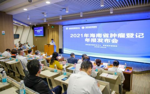 《2021年海南省肿瘤登记年报》发布： 肺癌、肝癌分居发病率、死亡率首位