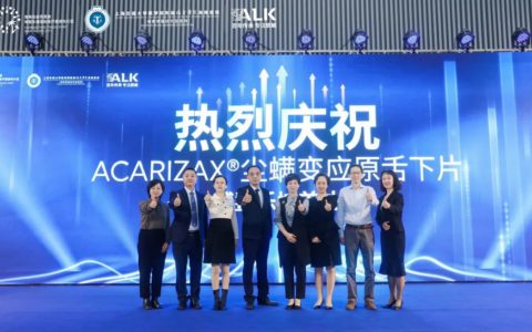 过敏性鼻炎和过敏性哮喘创新药ACARIZAX在乐城可及