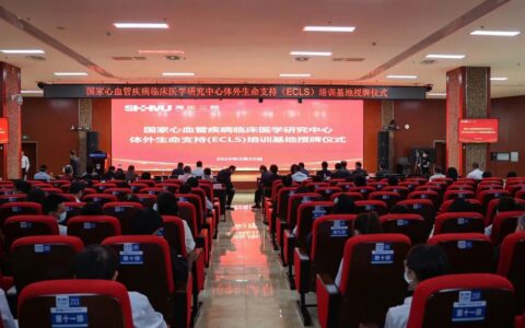 国家心血管疾病临床医学研究中心体外生命支持（ECLS) 培训基地落户海医二院