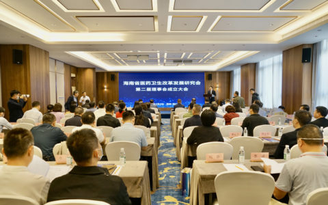 海南省医药卫生改革发展研究会举行换届大会