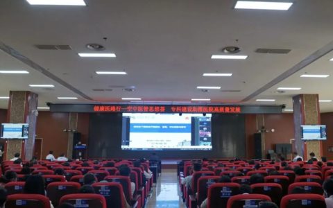 海医二院成功召开“健康医路行”医院管理研讨会