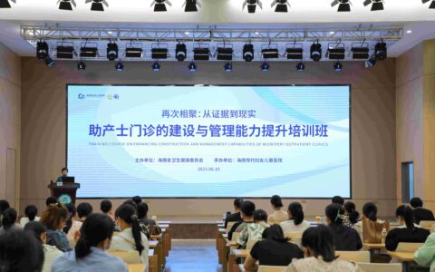 2023 年第一期助产士门诊的建设与管理能力提升培训班在海口开幕
