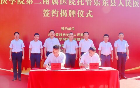 海南医学院第二附属医院乐东分院揭牌成立