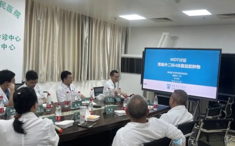海南省人民医院召开消化系统恶性肿瘤多学科MDT研讨会
