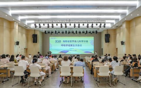 儿科大咖齐聚海南探讨儿科呼吸系统疾病的热点难点