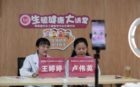 海南省妇女儿童医学中心生殖医学中心团队多举措解决群众看病难题
