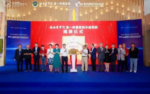 乐城医院·慈铭博鳌丨携手同心向未来，奋楫扬帆新征程