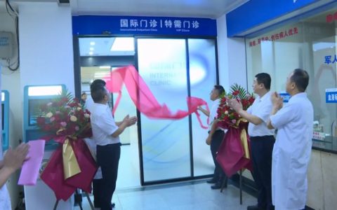 保亭县人民医院启用国际门诊 满足多层次就医需求