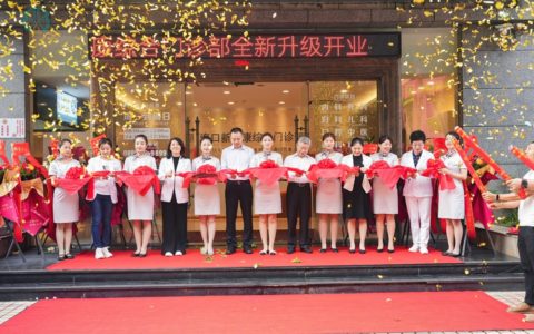 海口新建康综合门诊部全面升级开业