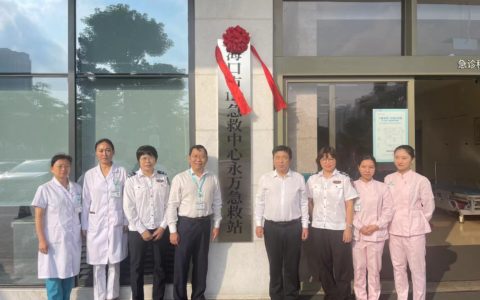 海口市120急救中心永万急救站揭牌成立
