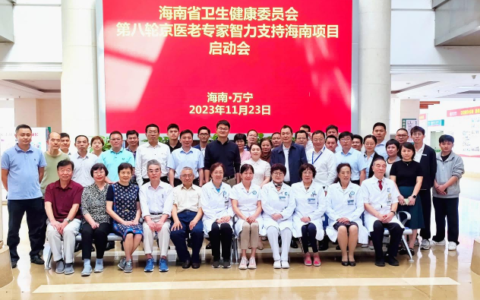 第八轮“京医老专家智力帮扶海南”启动会在万宁举办