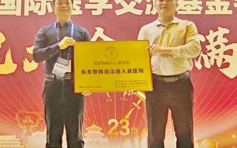 乐东县人民医院接受国家胸痛中心总部授牌