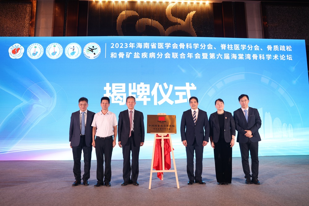 海南省骨科联合年会暨第六届海棠湾骨科论坛隆重举办