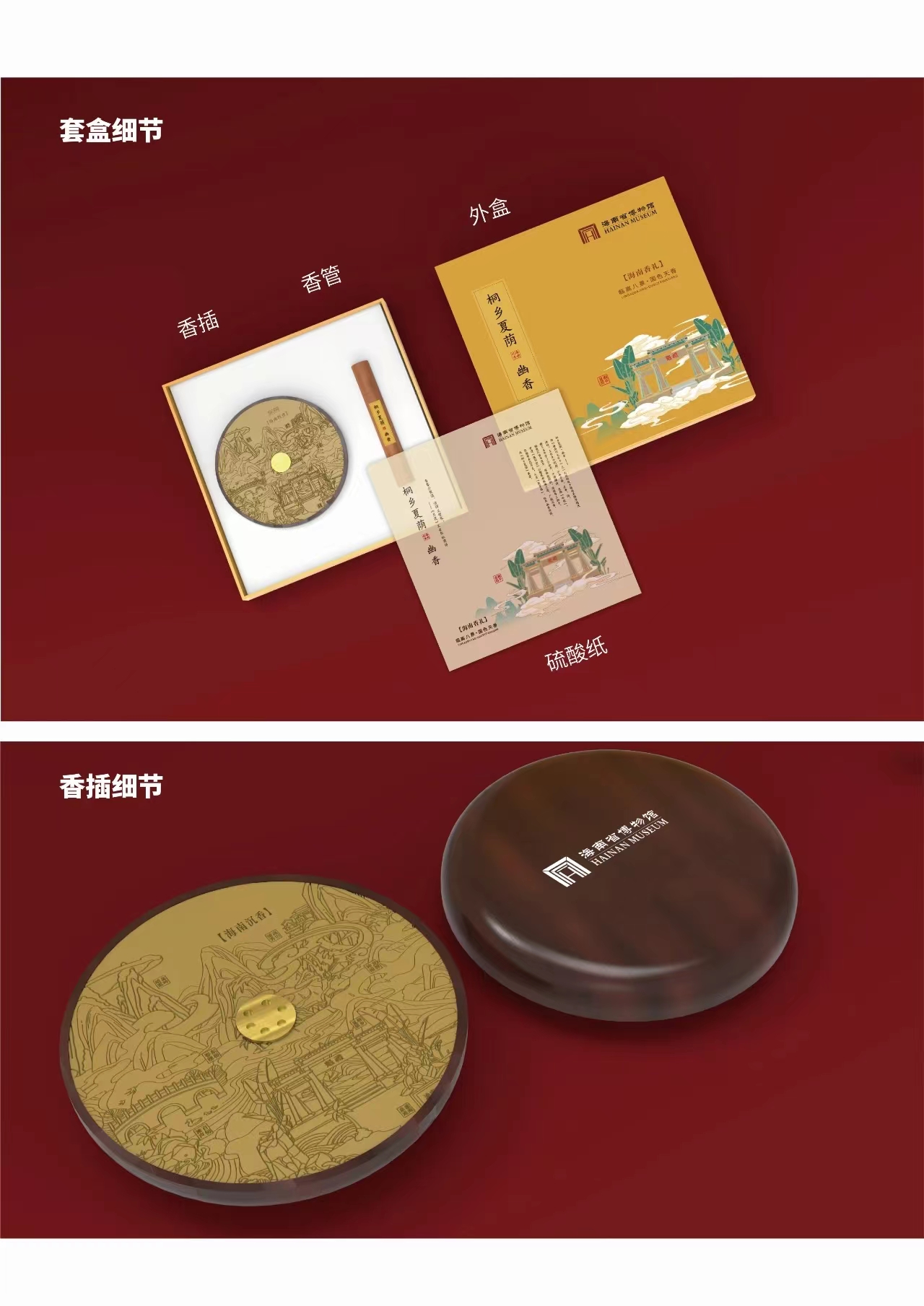 “皇桐”沉香系列乡村振兴产品斩获2023年海南自贸港文创大赛金奖